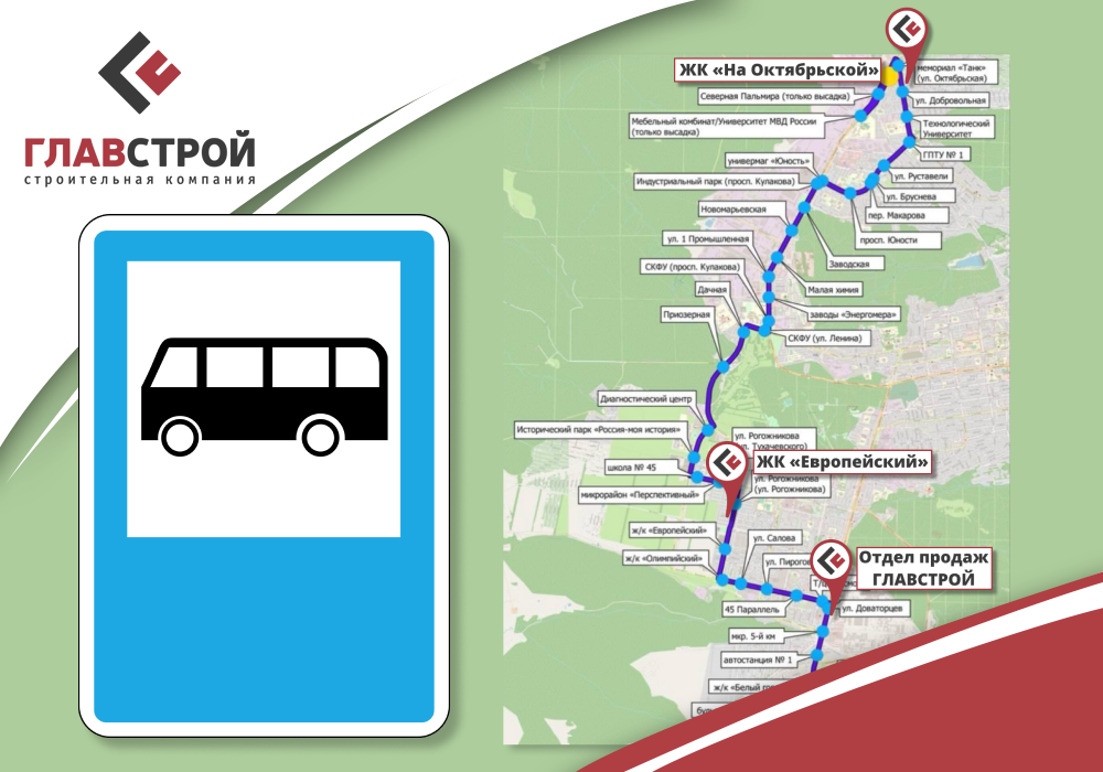 Новый маршрут общественного транспорта объединит жителей ЖК «Европейский» и ЖК «На Октябрьской».