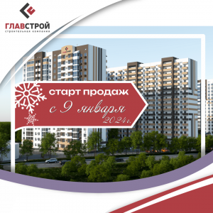 Старт продаж ЖК «Атмосфера». Новый жилой комплекс в юго-западном районе Ставрополя